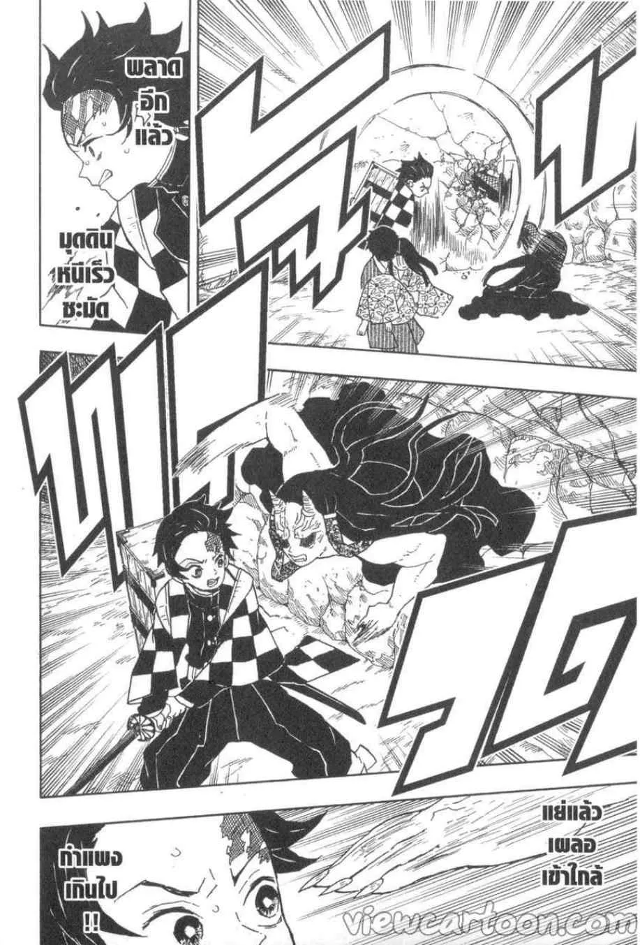 Kimetsu no yaiba ตอนที่ 11 หน้า 12