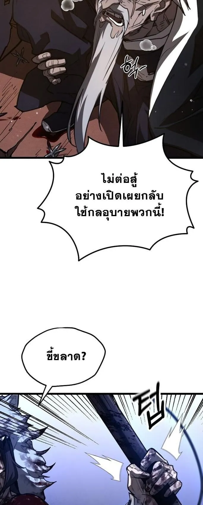 Unrivaled Spear Ghost ตอนที่ 22 หน้า 69
