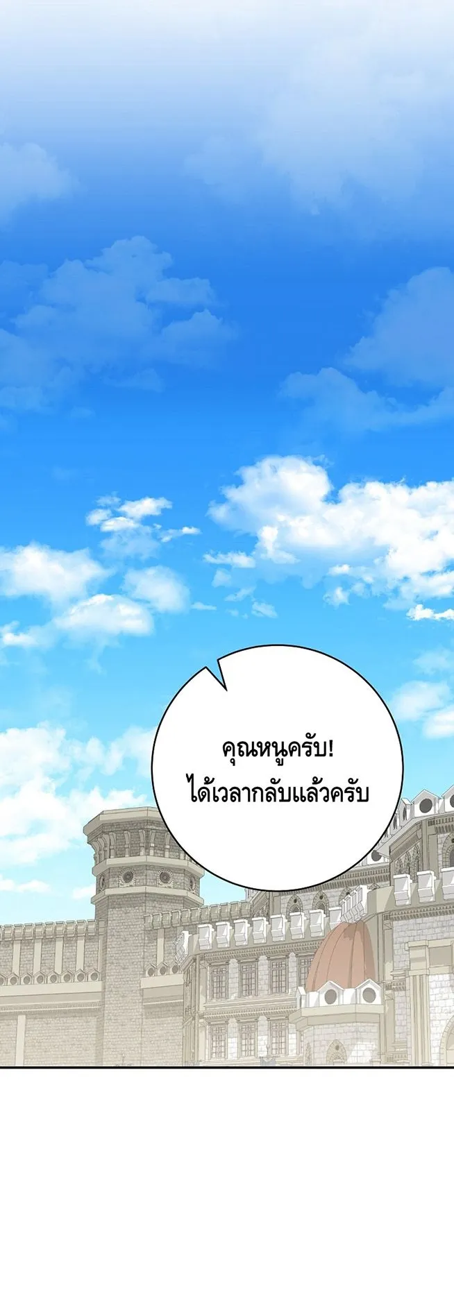 Reincarnated as a Genius Prodigy of a Prestigious Family ตอนที่ 6 หน้า 24