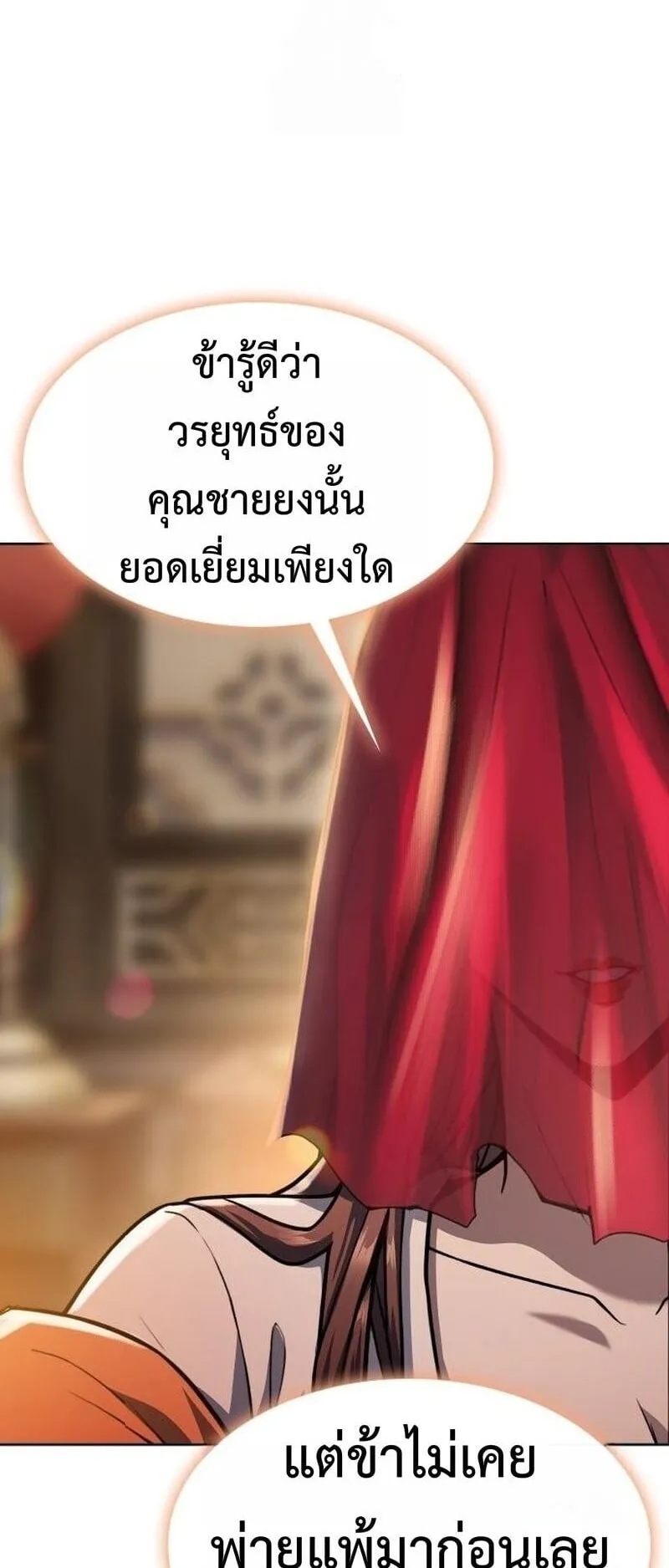 Regression of the Yong Clan Heir ตอนที่ 46 หน้า 62