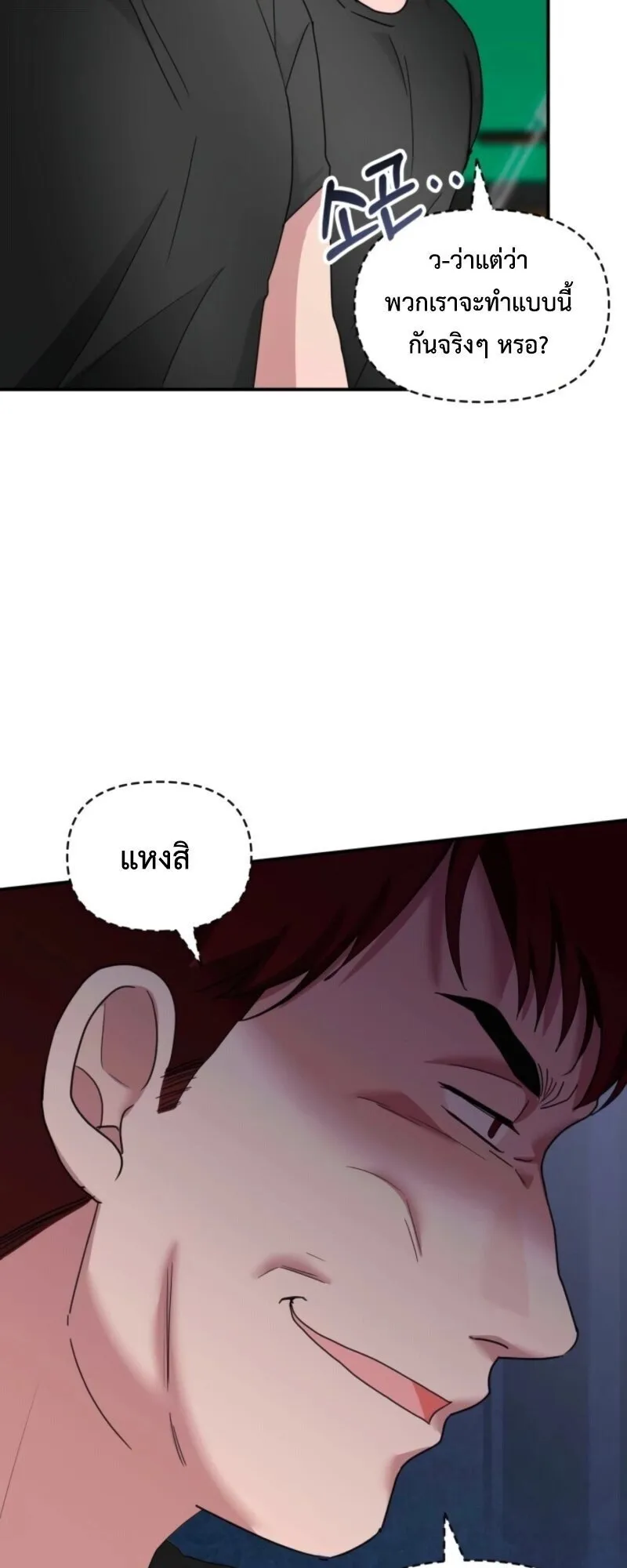 I Was Immediately Mistaken for a Monster Genius Actor ตอนที่ 83 หน้า 13
