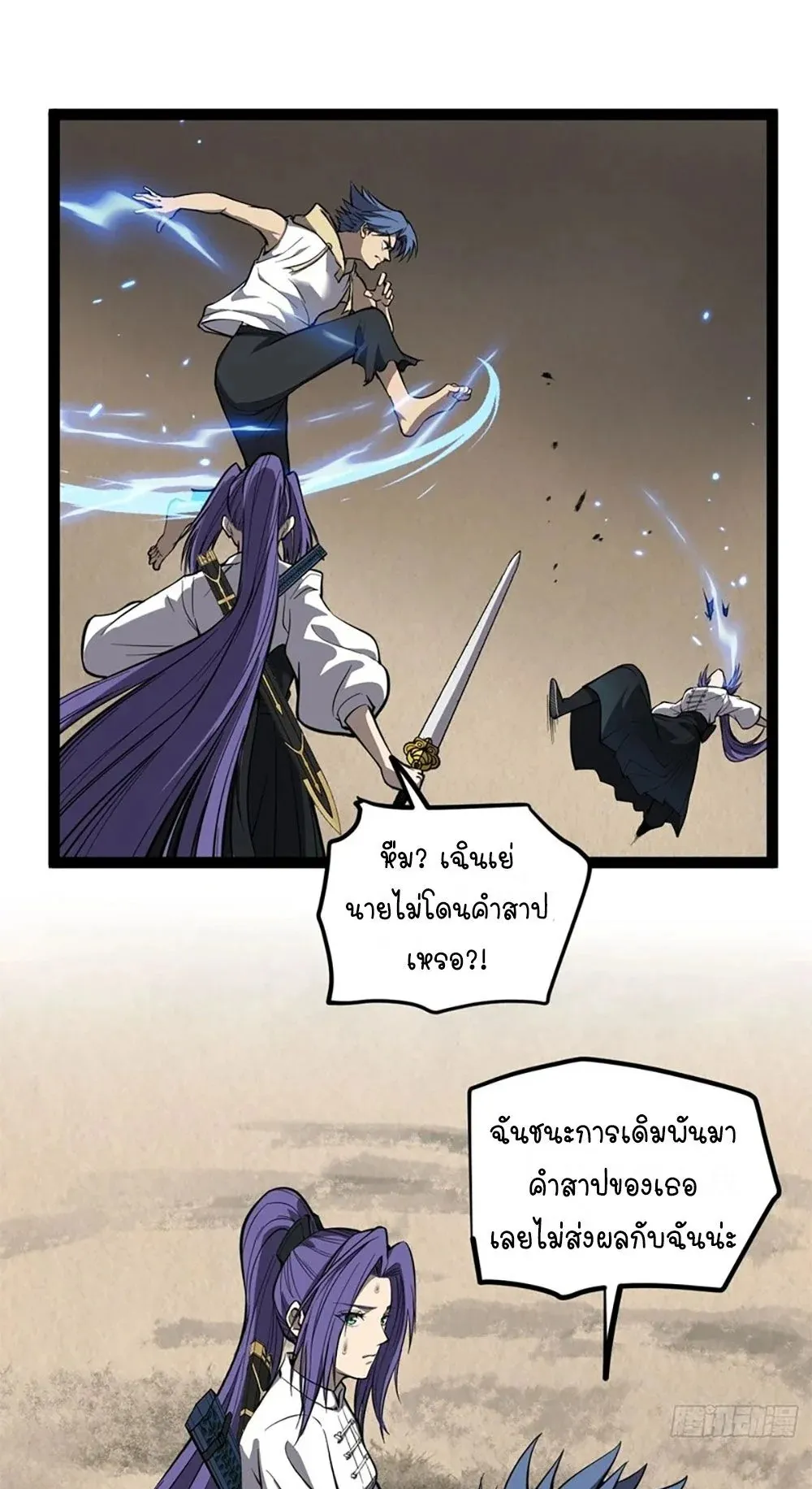 Gatekeeper of the Boundless Worlds ตอนที่ 122 หน้า 13