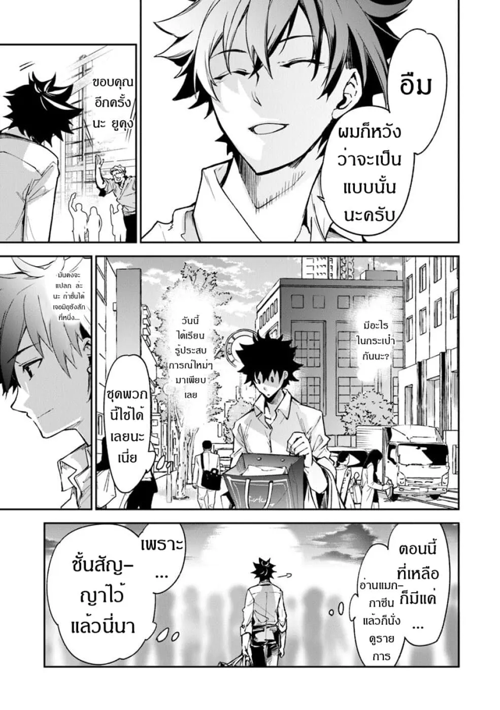 Isekai de Cheat Skill wo te ni Shita ore wa ตอนที่ 5 หน้า 41