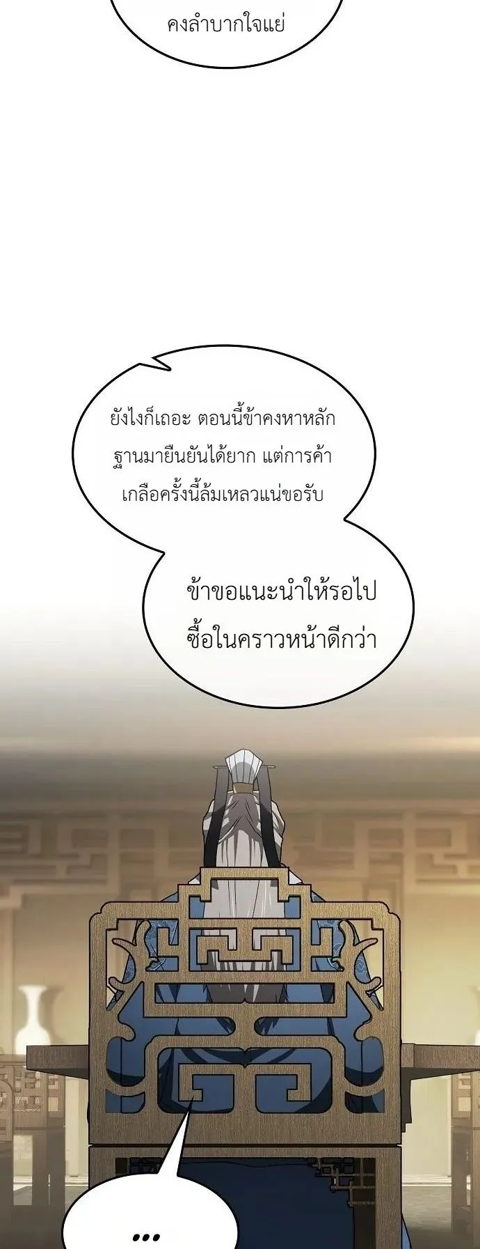 Pay-to-Win Martial God ตอนที่ 13 หน้า 34