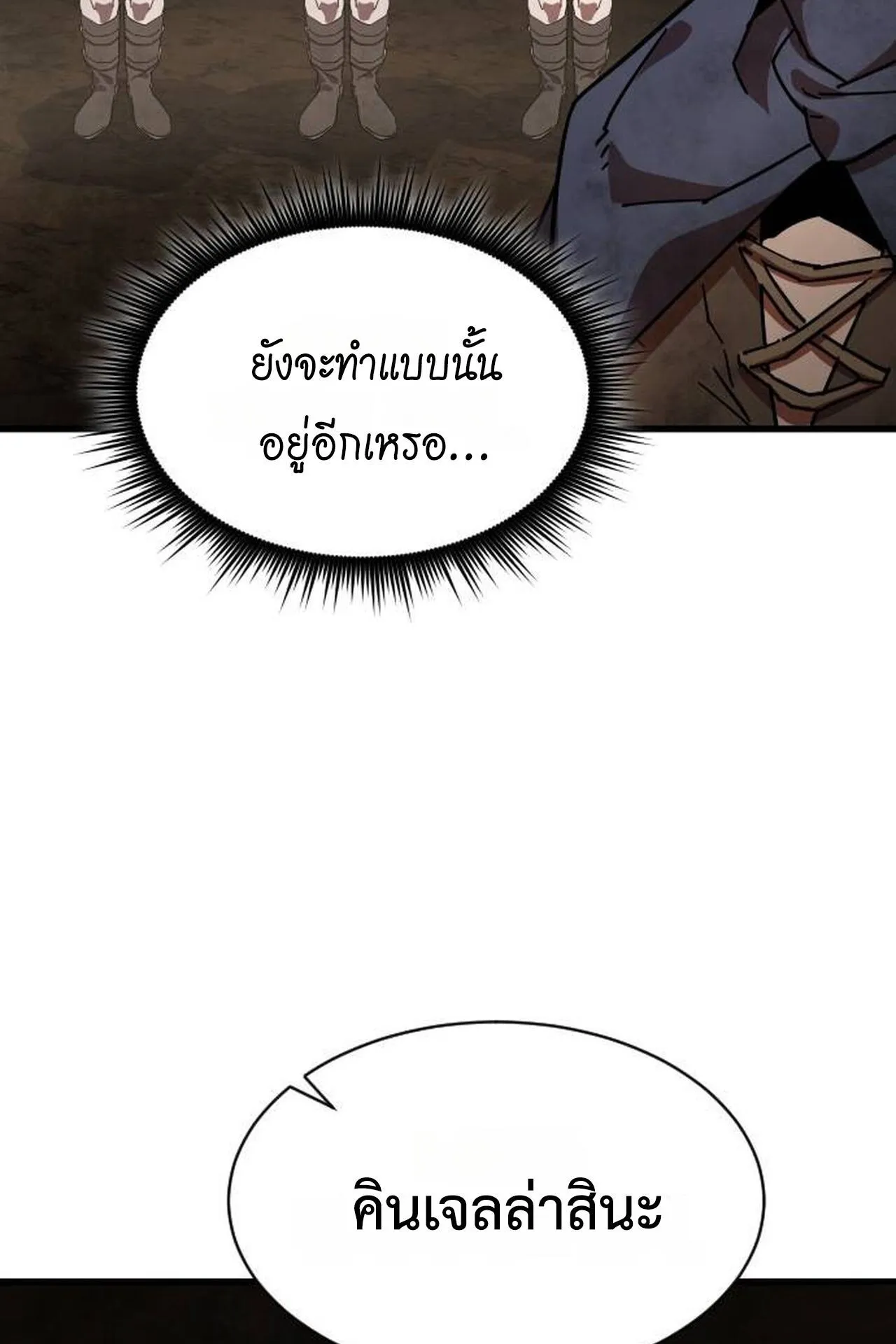 The Genius Mage Who Uses His Fists ตอนที่ 29 หน้า 57