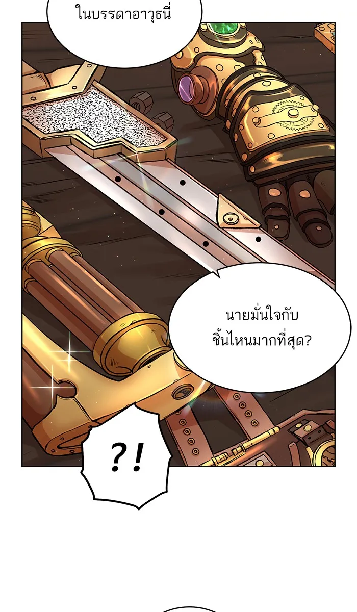 Dungeons & Artifacts ตอนที่ 4 หน้า 46