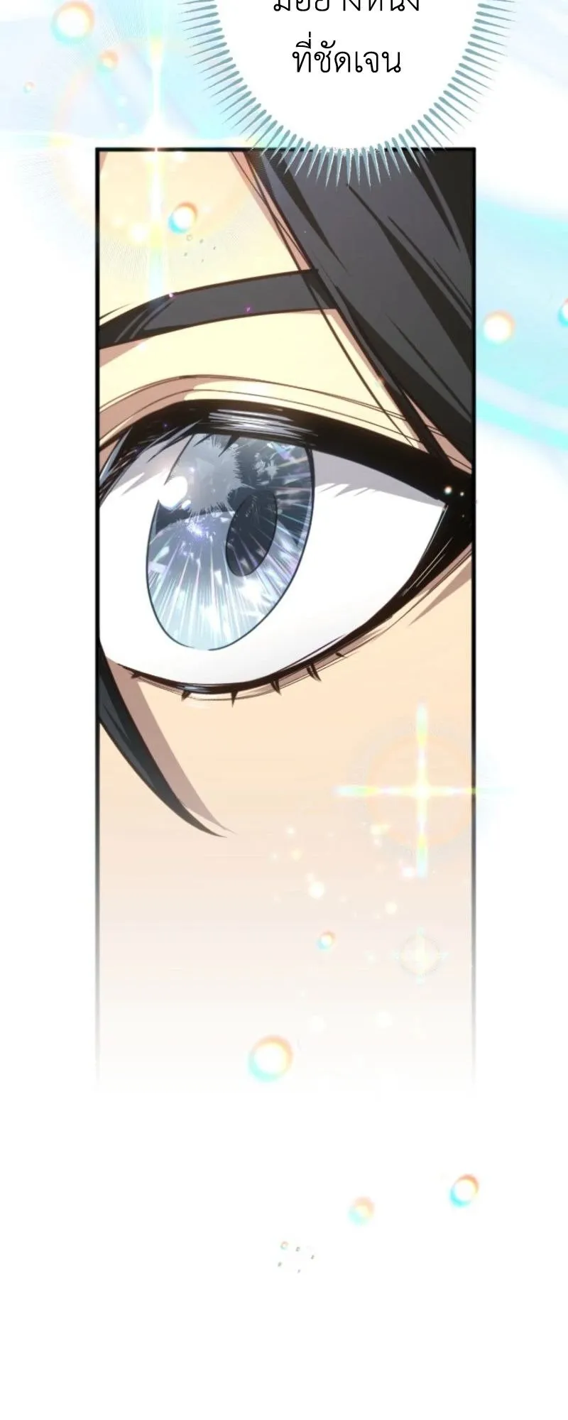 The Magic Theory of the Regressed Sword Saint ตอนที่ 5 หน้า 13