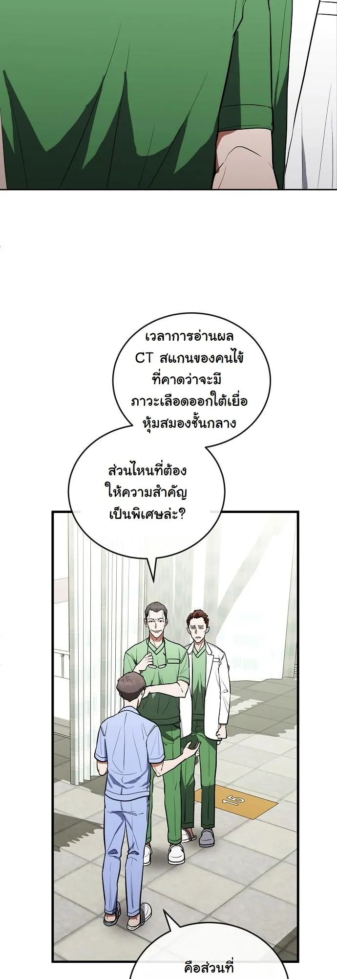 Hua Tuo Becomes a Surgeon ตอนที่ 12 หน้า 24