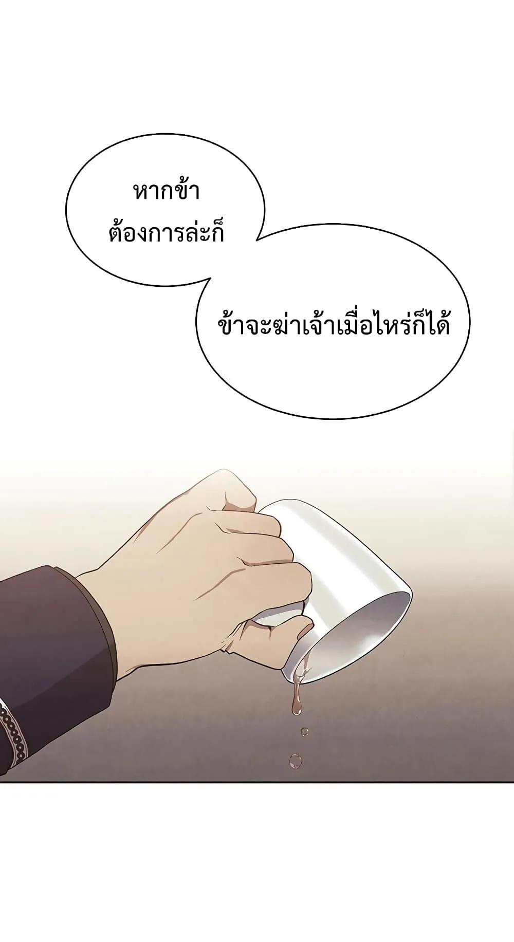Legendary Youngest Son of the Marquis House ตอนที่ 3 หน้า 7