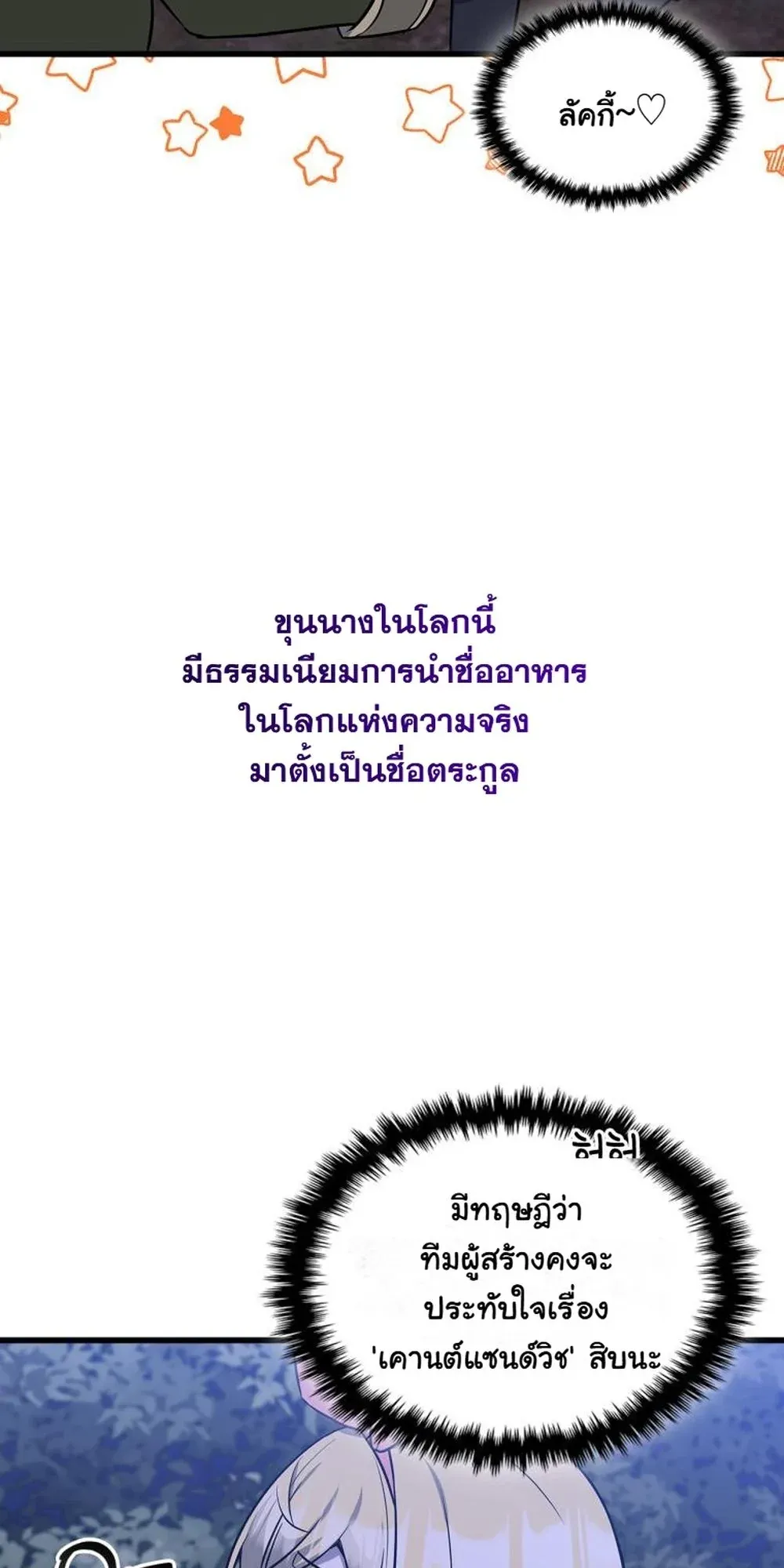 I Became the Academy Villain’s Daughter ตอนที่ 19 หน้า 43