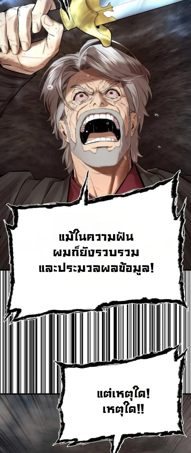 A Regressor’s Tale of Cultivation ตอนที่ 12 หน้า 68