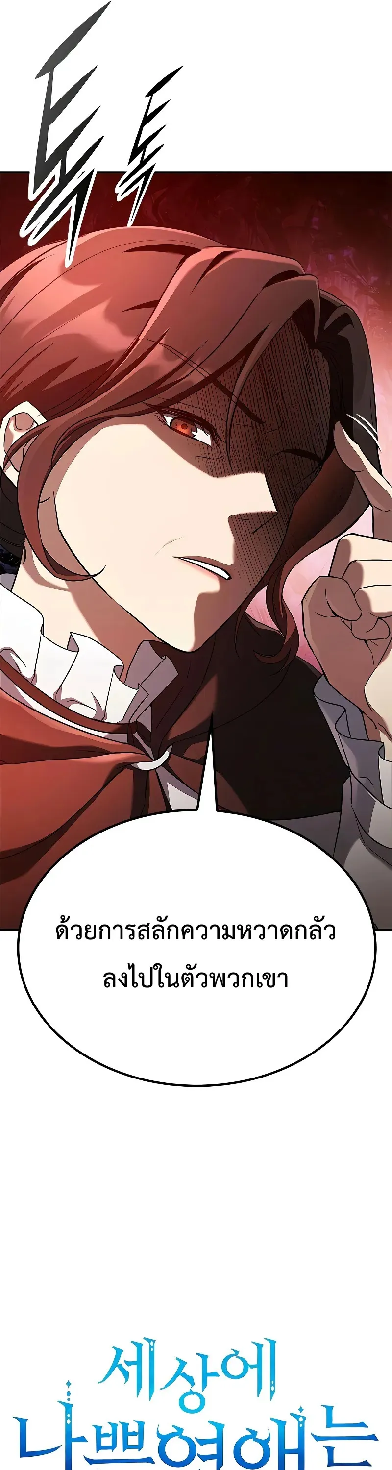 Noble Lady Reformation Guide ตอนที่ 3 หน้า 6