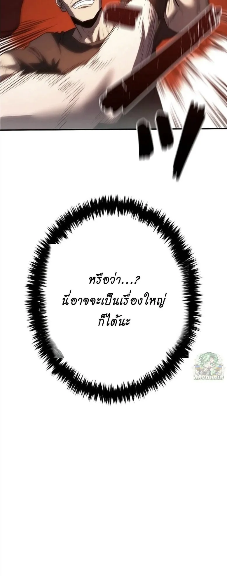 The Villain of the Octagon ตอนที่ 3 หน้า 70