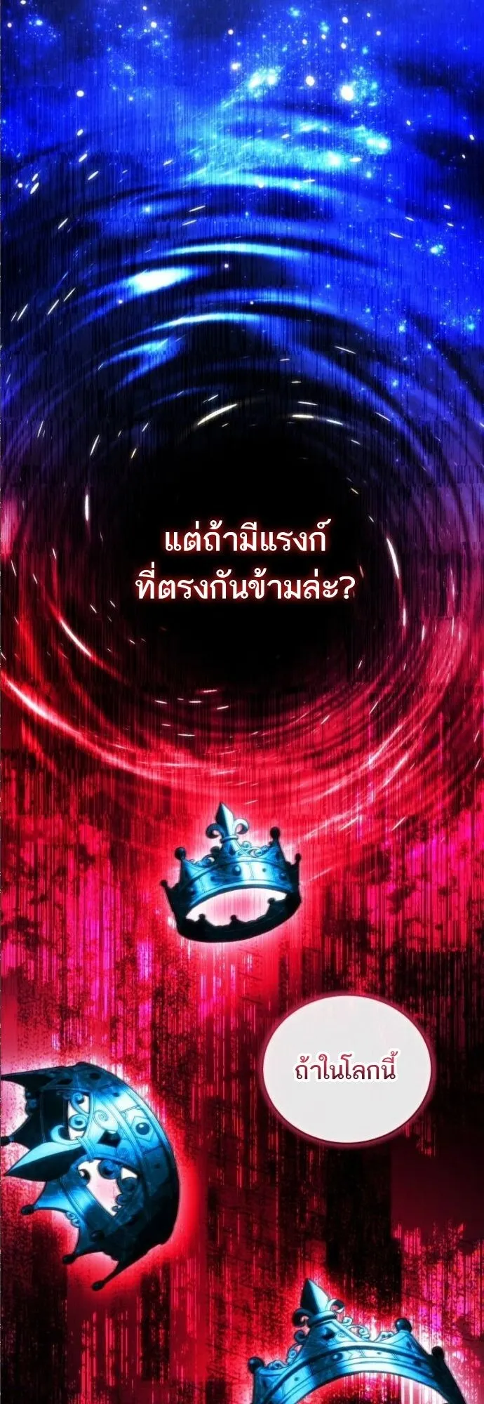 Wild Ranker ตอนที่ 15 หน้า 54