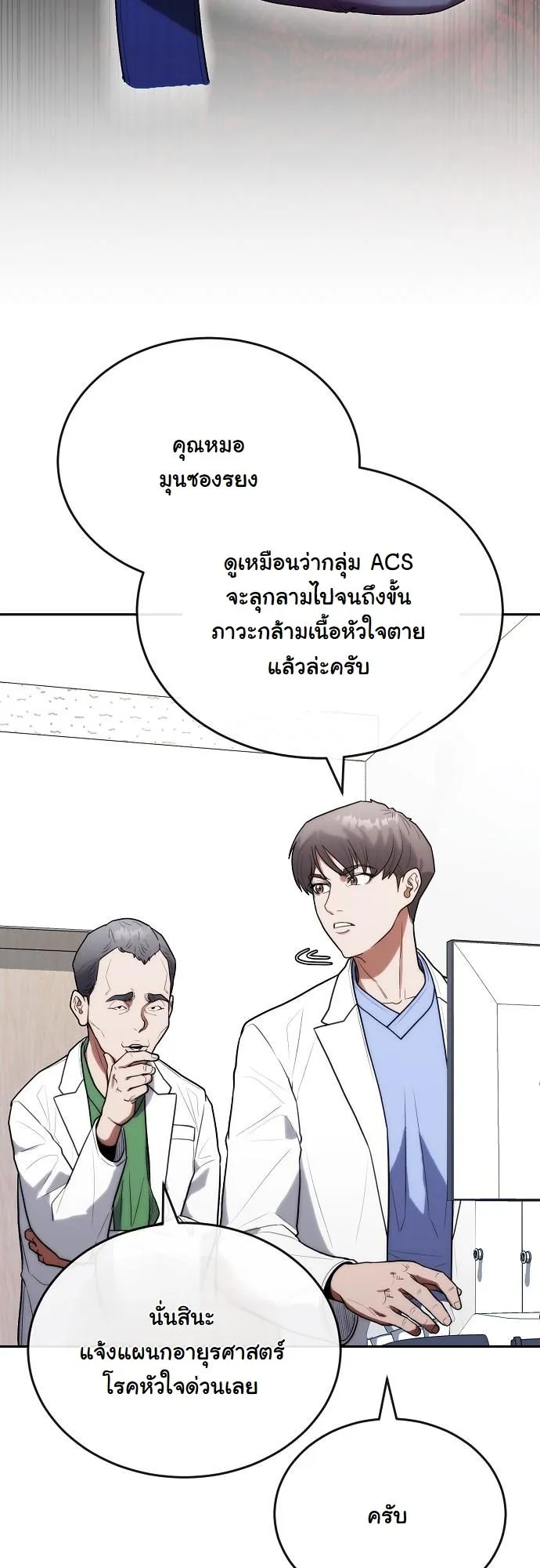 Hua Tuo Becomes a Surgeon ตอนที่ 30 หน้า 22