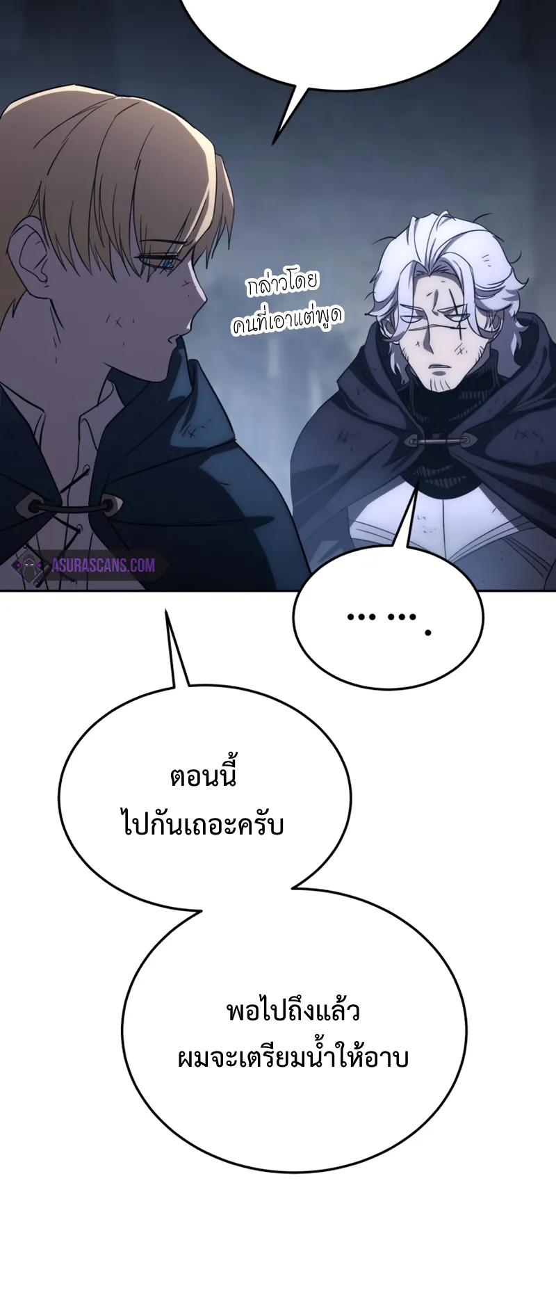 Star-Embracing Swordmaster ตอนที่ 3 หน้า 73
