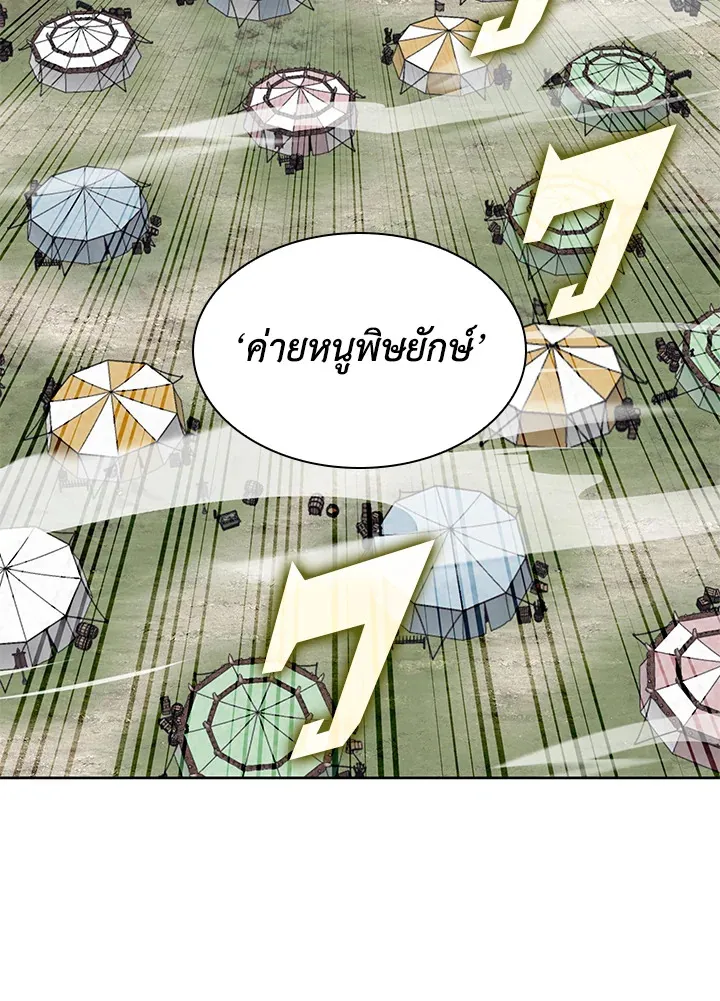 Overgeared ตอนที่ 259 หน้า 48