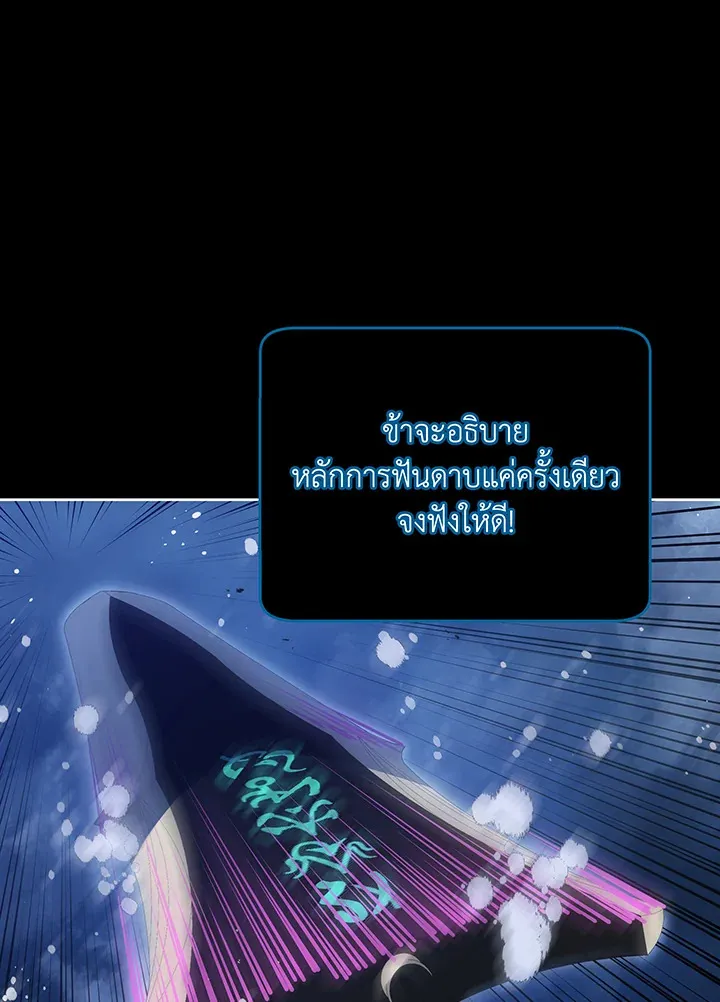 Necromancer Academy’s Genius Summoner Chapter 98 หน้า 12