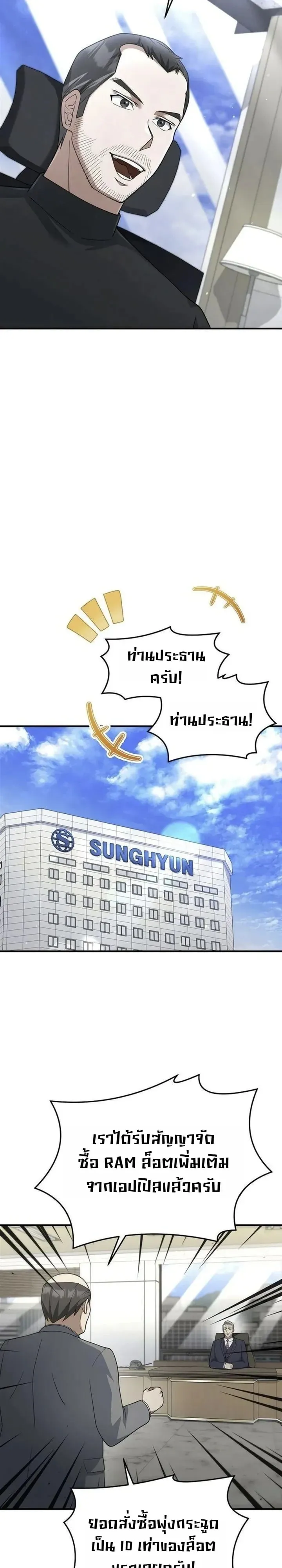 The Chairman Who Wants to Slack Off and Enjoy Life ตอนที่ 25 หน้า 26