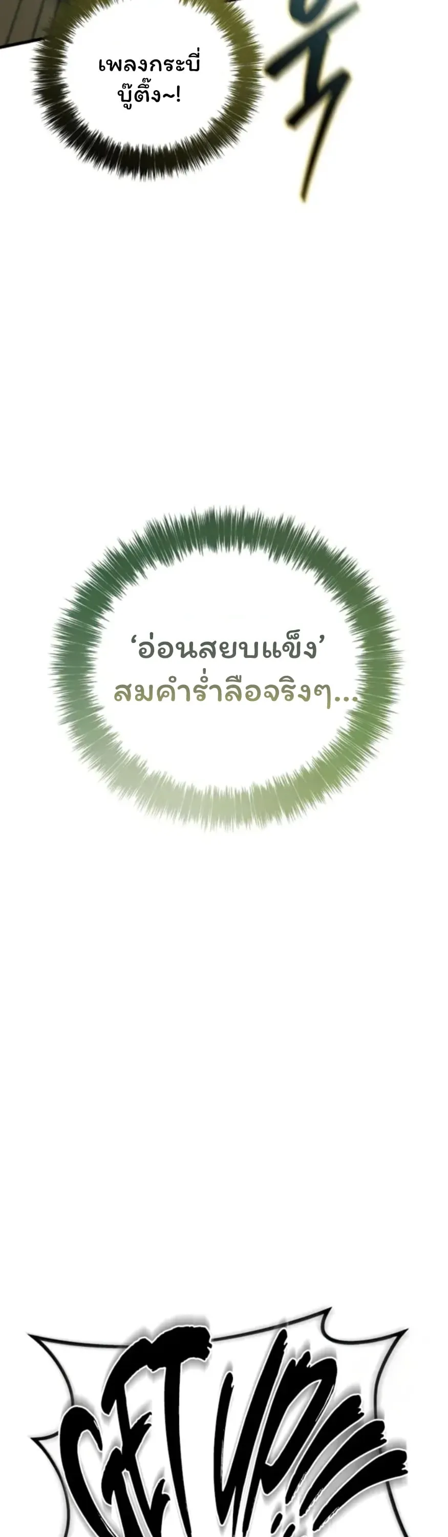 Sichuan’s Supreme King ตอนที่ 3 หน้า 68