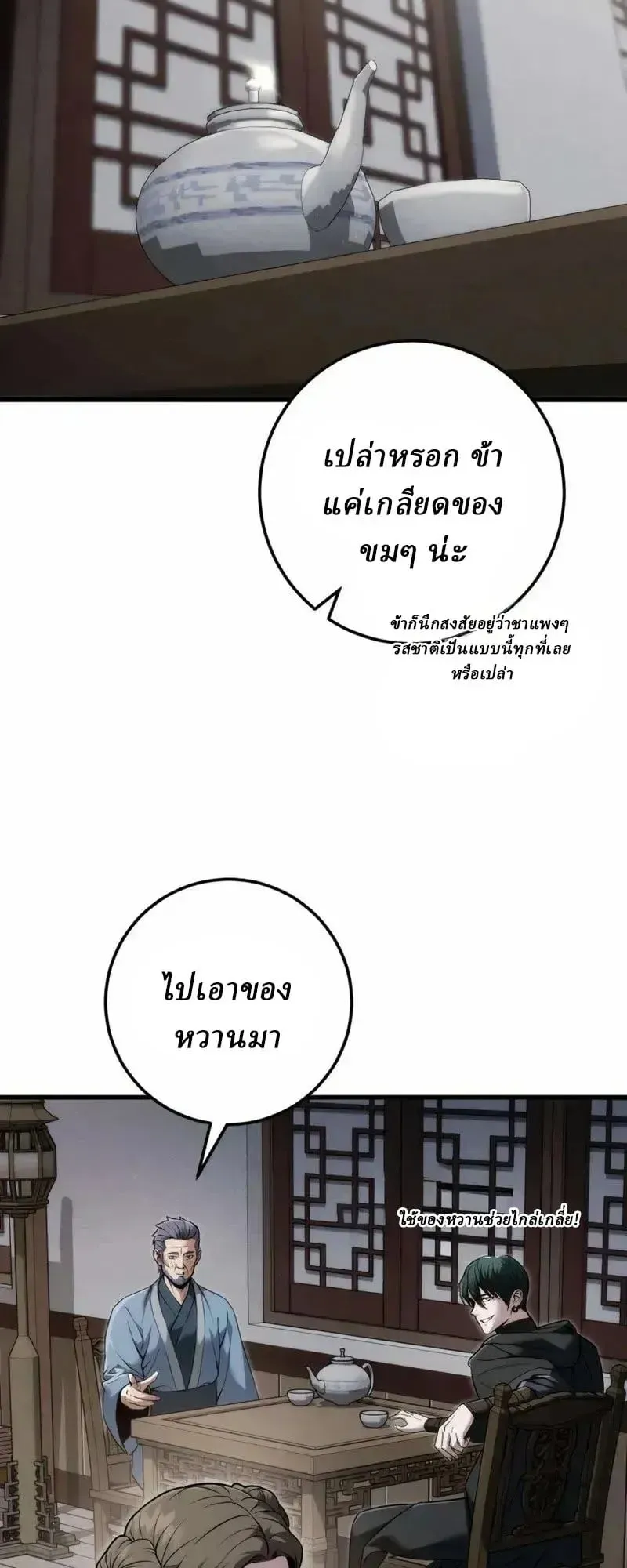 Sichuan’s Supreme King ตอนที่ 21 หน้า 71