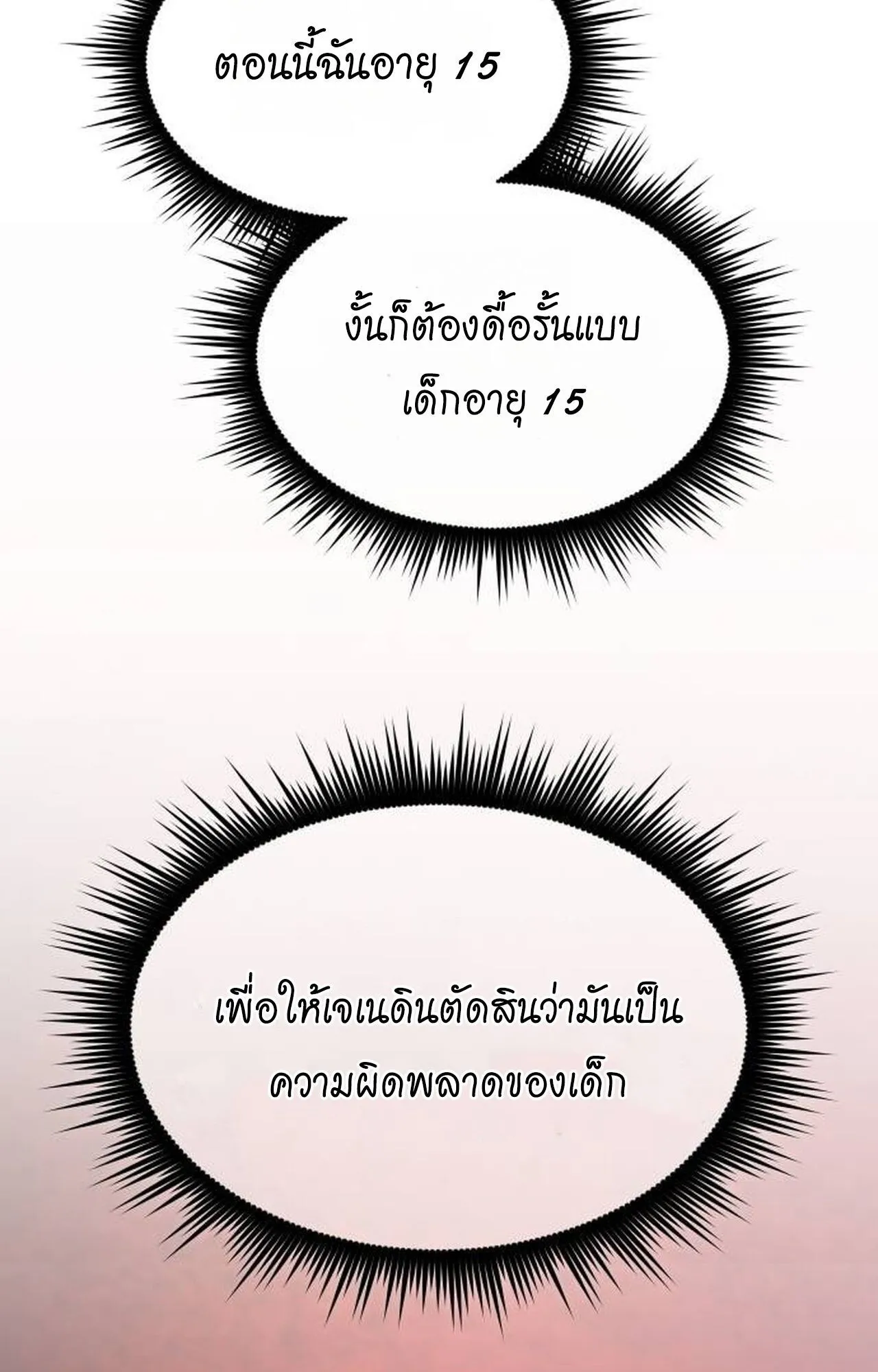 The Genius Mage Who Uses His Fists ตอนที่ 30 หน้า 135