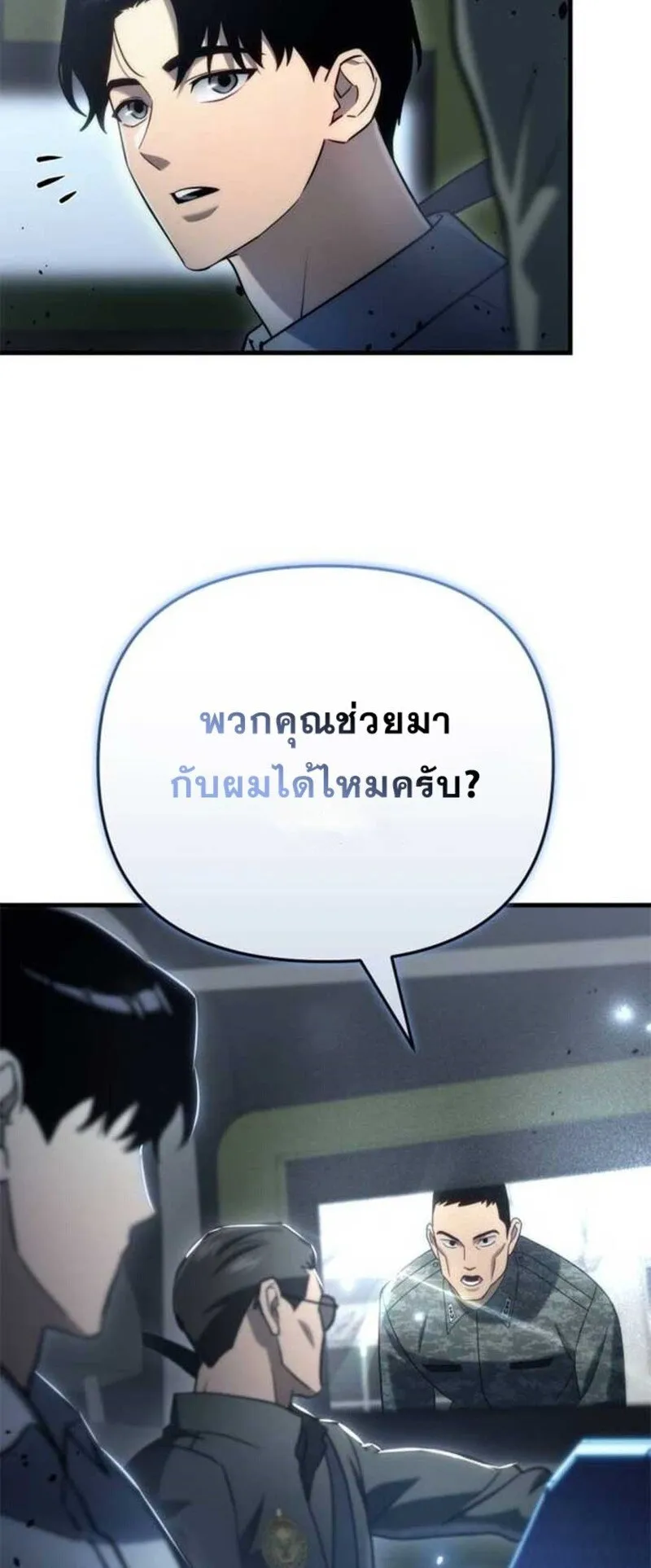 Hiding the logistics center in Apocalypse ตอนที่ 16 หน้า 49