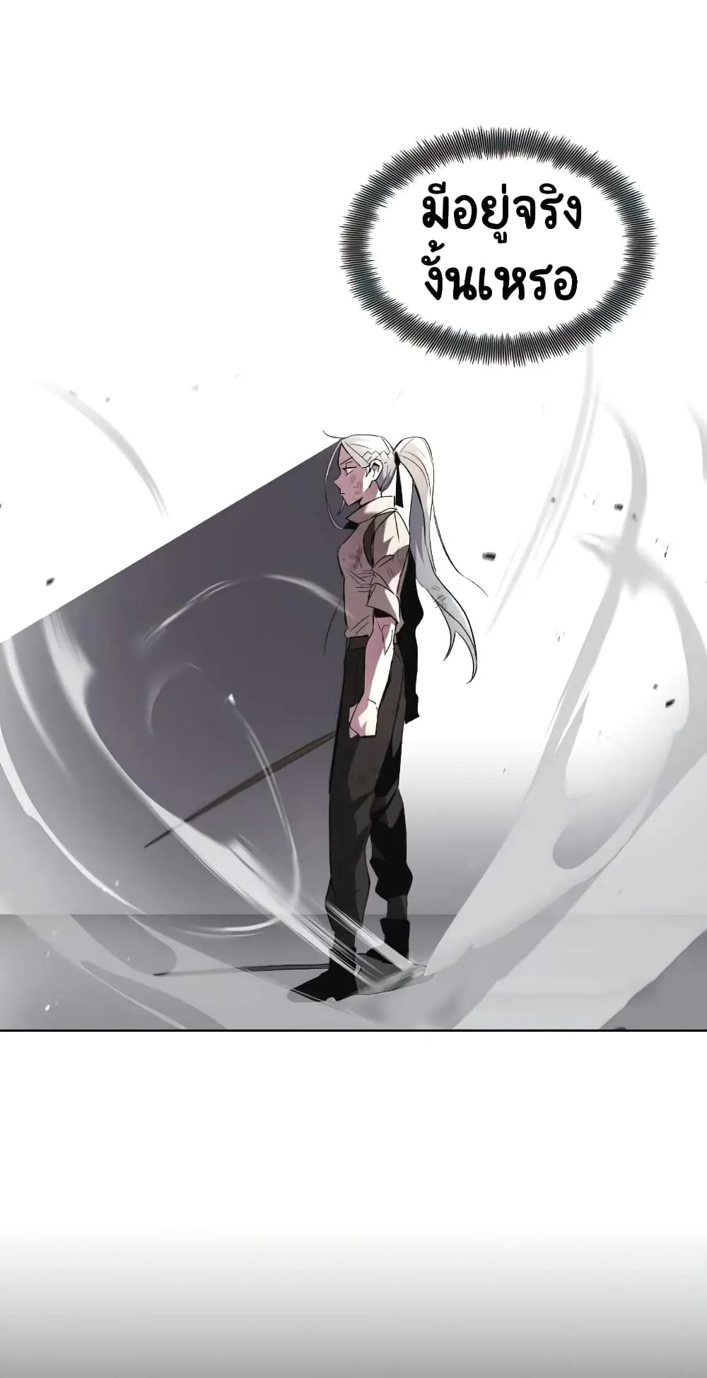 The Lazy Lord Masters the Sword ตอนที่ 15 หน้า 111
