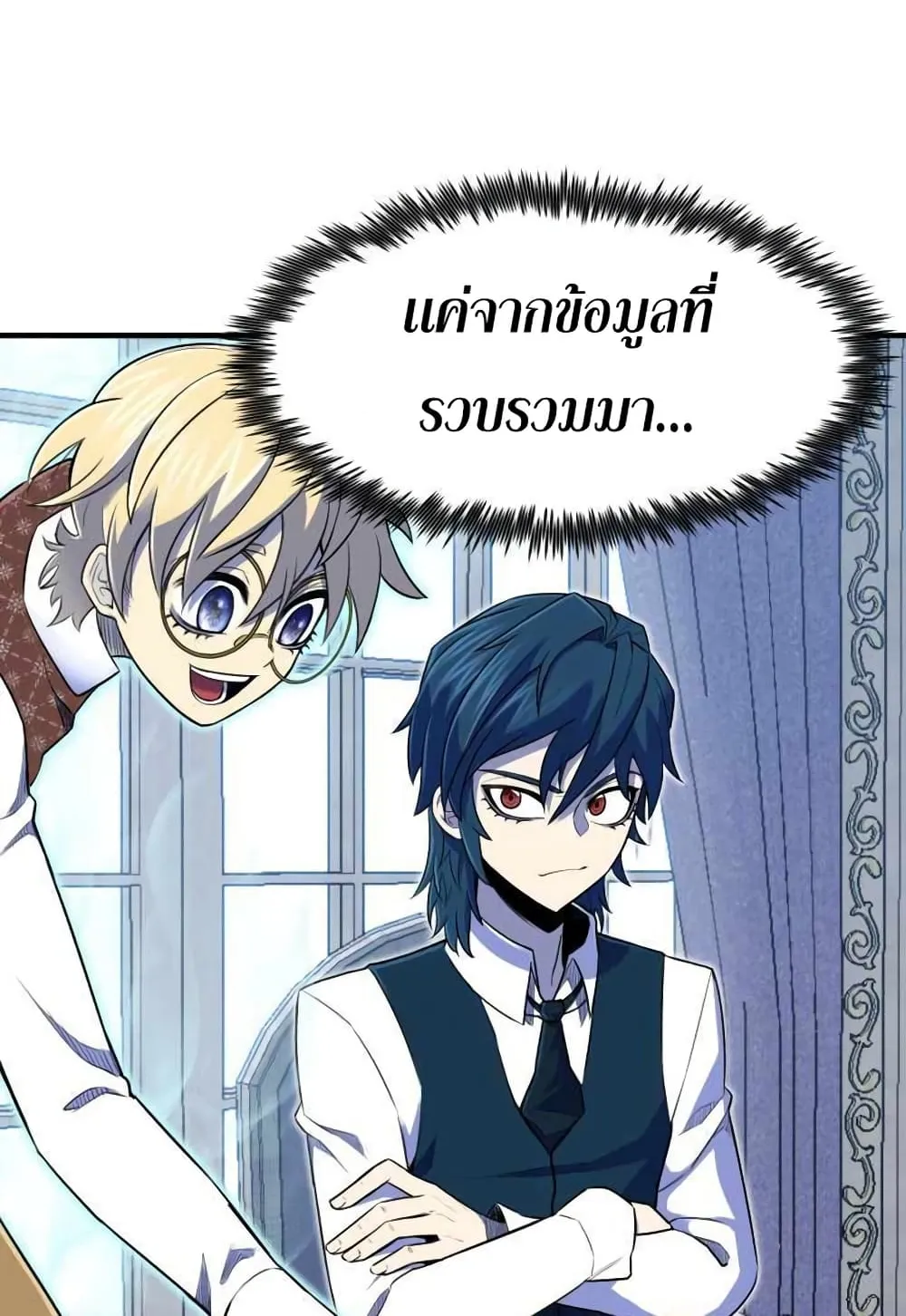 Standard of Reincarnation ตอนที่ 7 หน้า 51