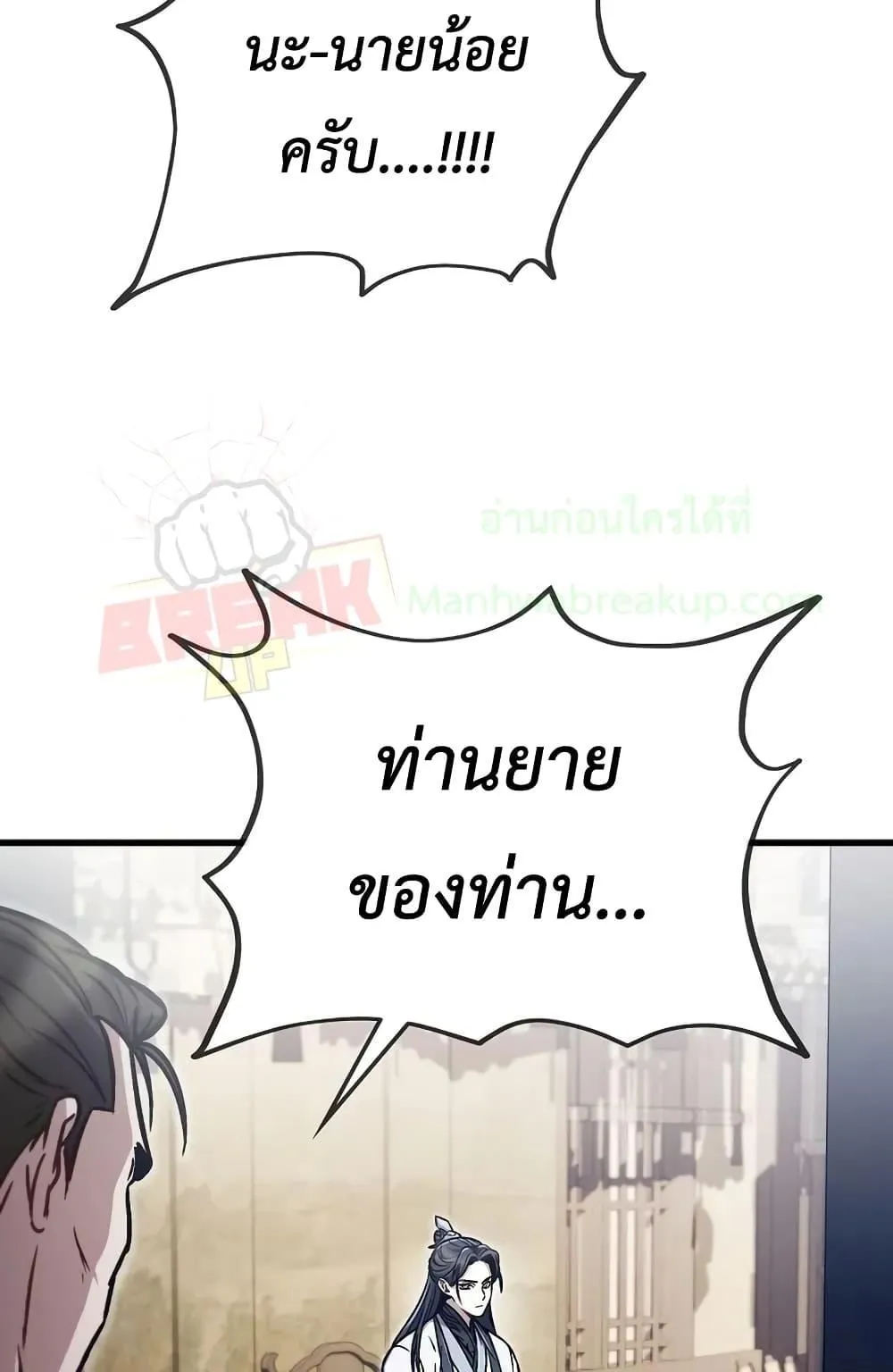 The Twin Swords of the Sima ตอนที่ 3 หน้า 103
