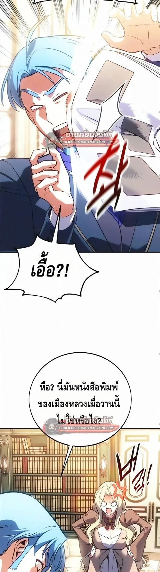 I Killed an Academy Player ตอนที่ 121 หน้า 41