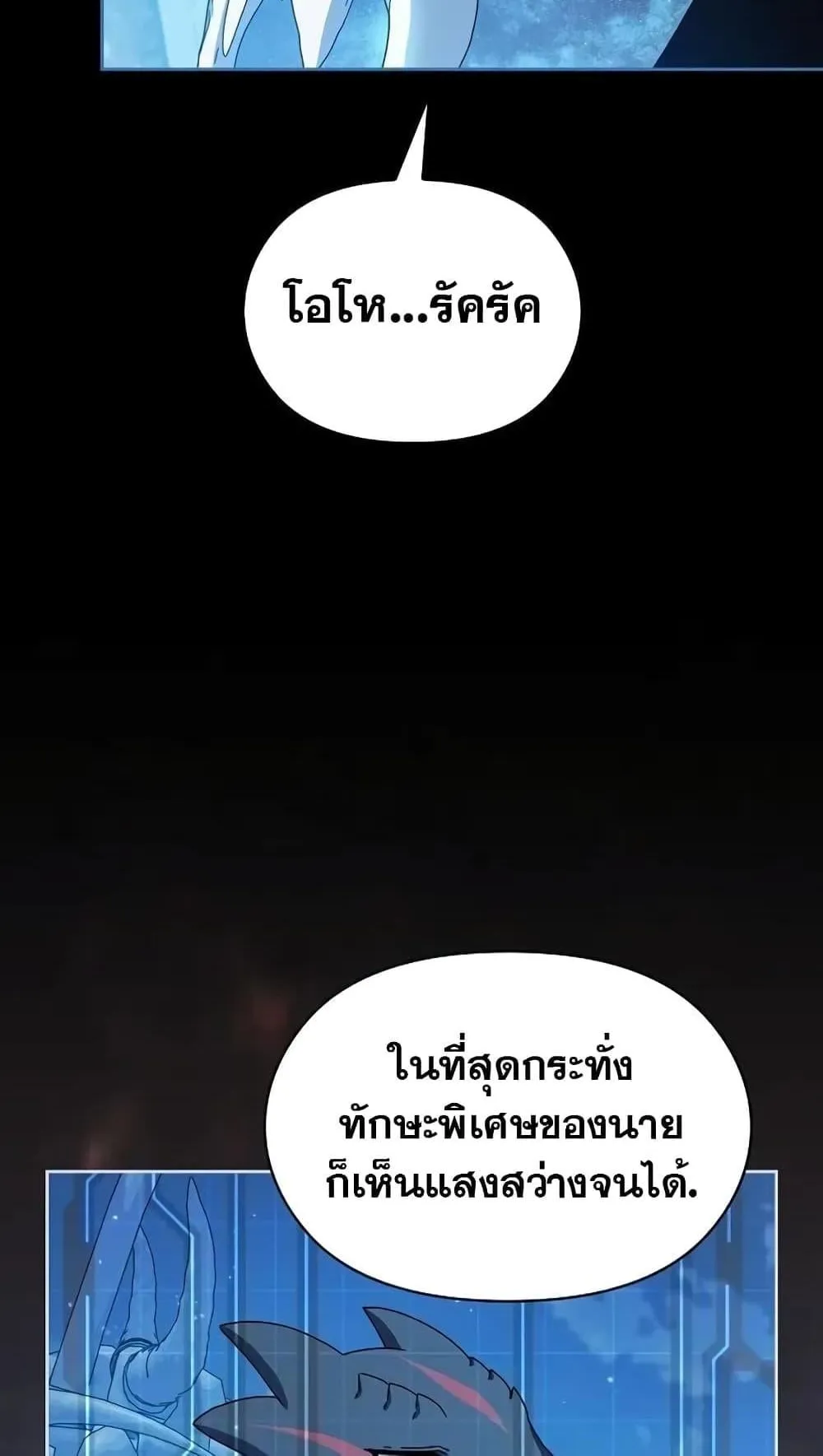 The Nebula’s Civilization ตอนที่ 10 หน้า 74