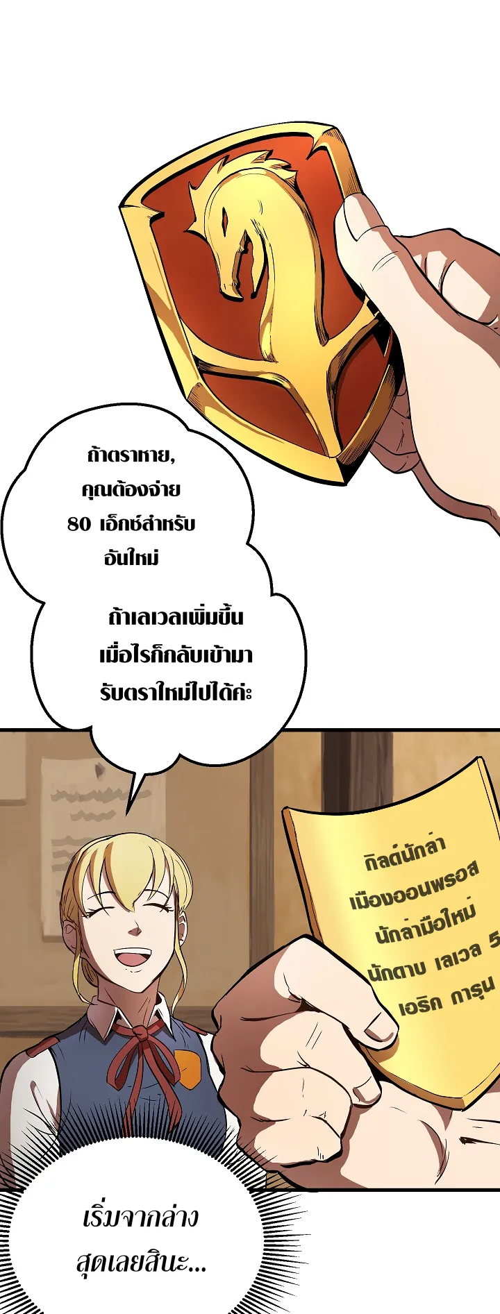 Survival Of Blade King ตอนที่ 5 หน้า 45