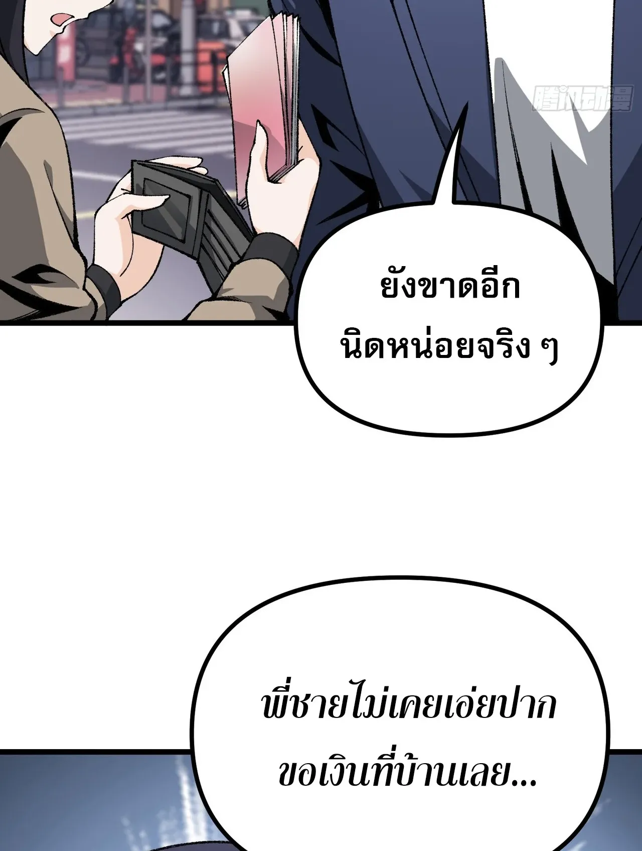 City God Level Grandmaster ตอนที่ 5 หน้า 21