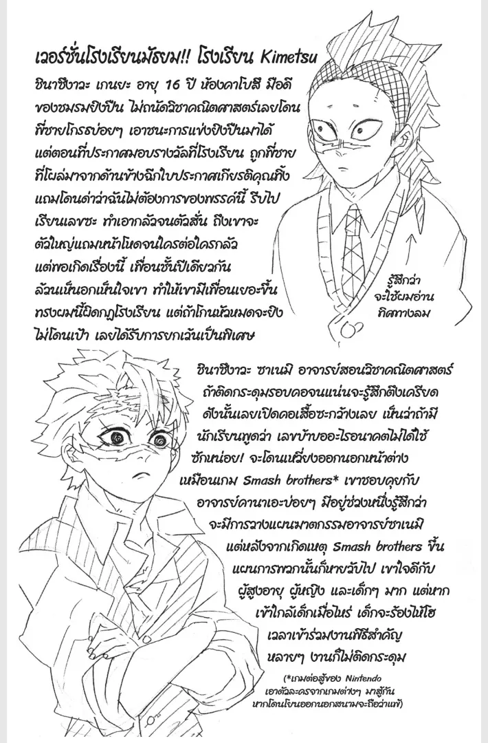 Kimetsu no yaiba ตอนที่ 159 หน้า 20