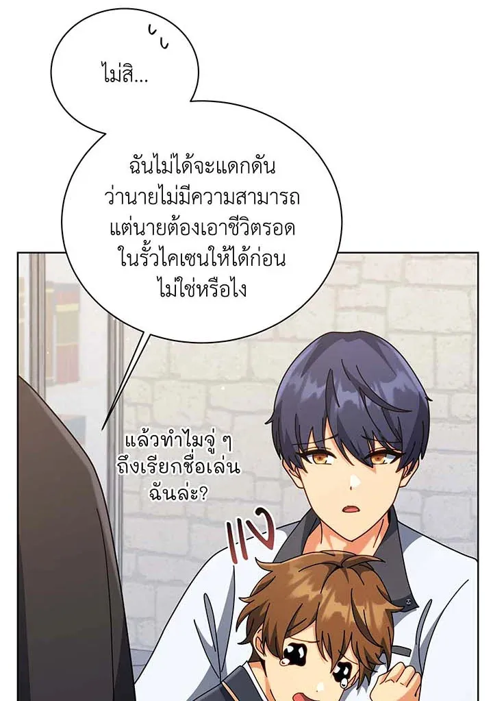 Necromancer Academy’s Genius Summoner Chapter 102 หน้า 28