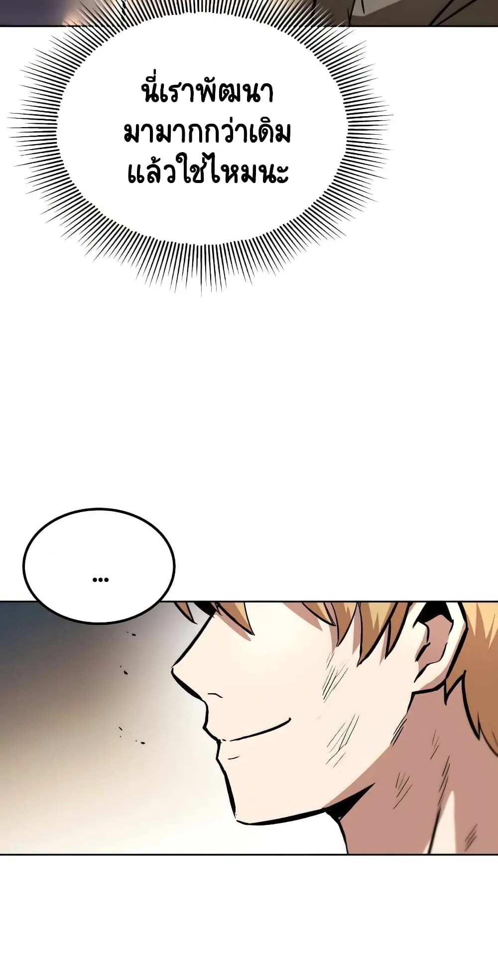 The Lazy Lord Masters the Sword ตอนที่ 29 หน้า 83
