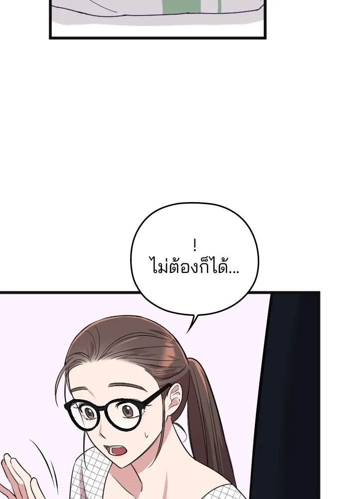 Marry My Husband ตอนที่ 5 หน้า 84