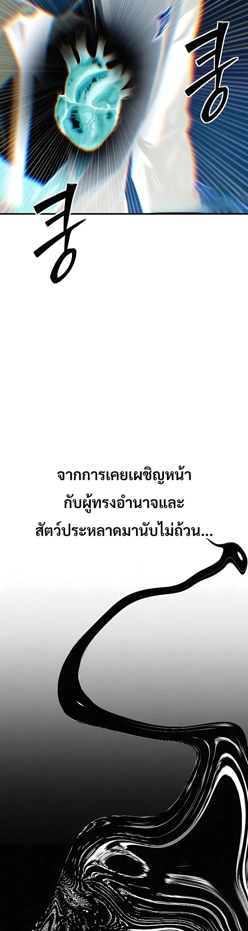 Sword of the Undying ตอนที่ 13 หน้า 43