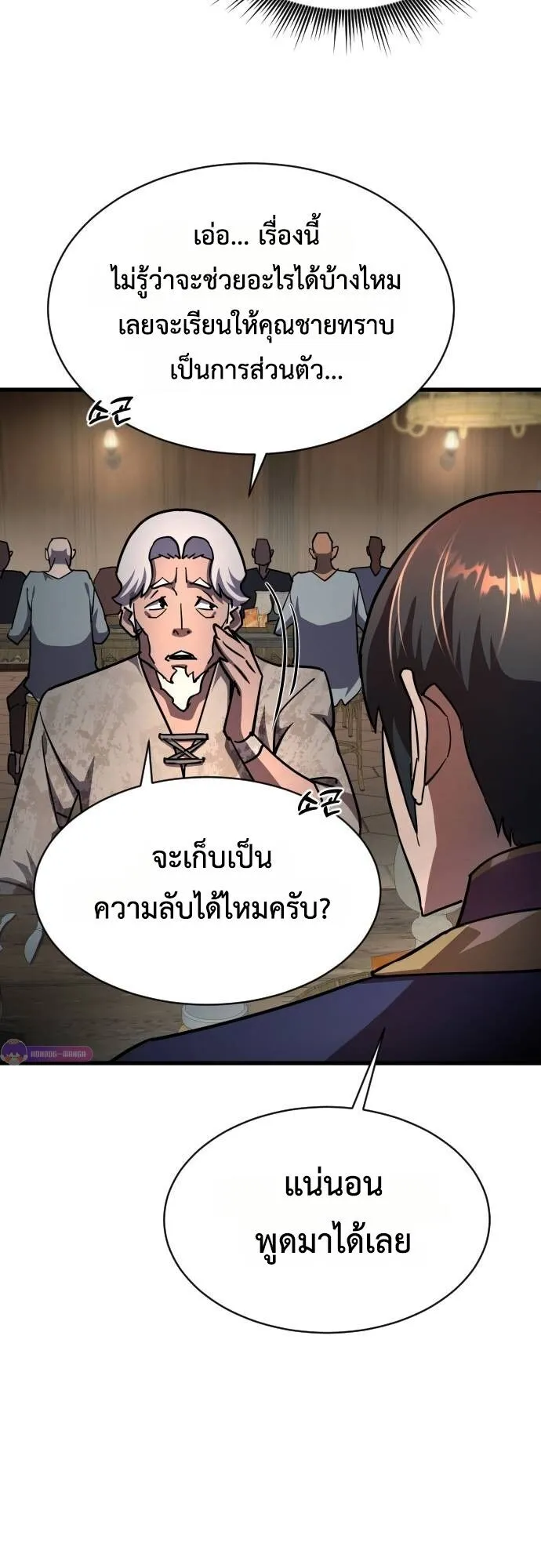 The Genius Mage Who Uses His Fists ตอนที่ 16 หน้า 21