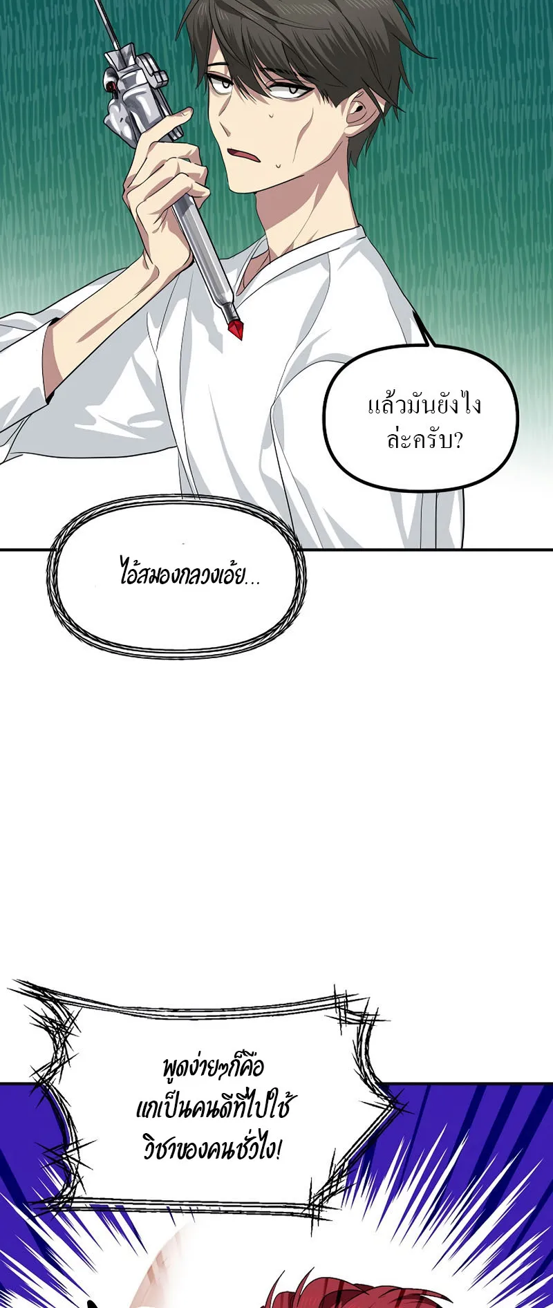 SSS-Class Suicide Hunter ตอนที่ 65 หน้า 47