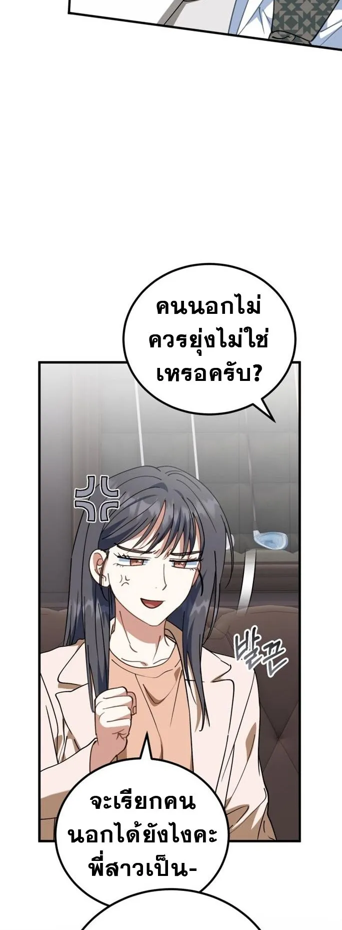 I Will Raise This Family to Greatness ตอนที่ 13 หน้า 40