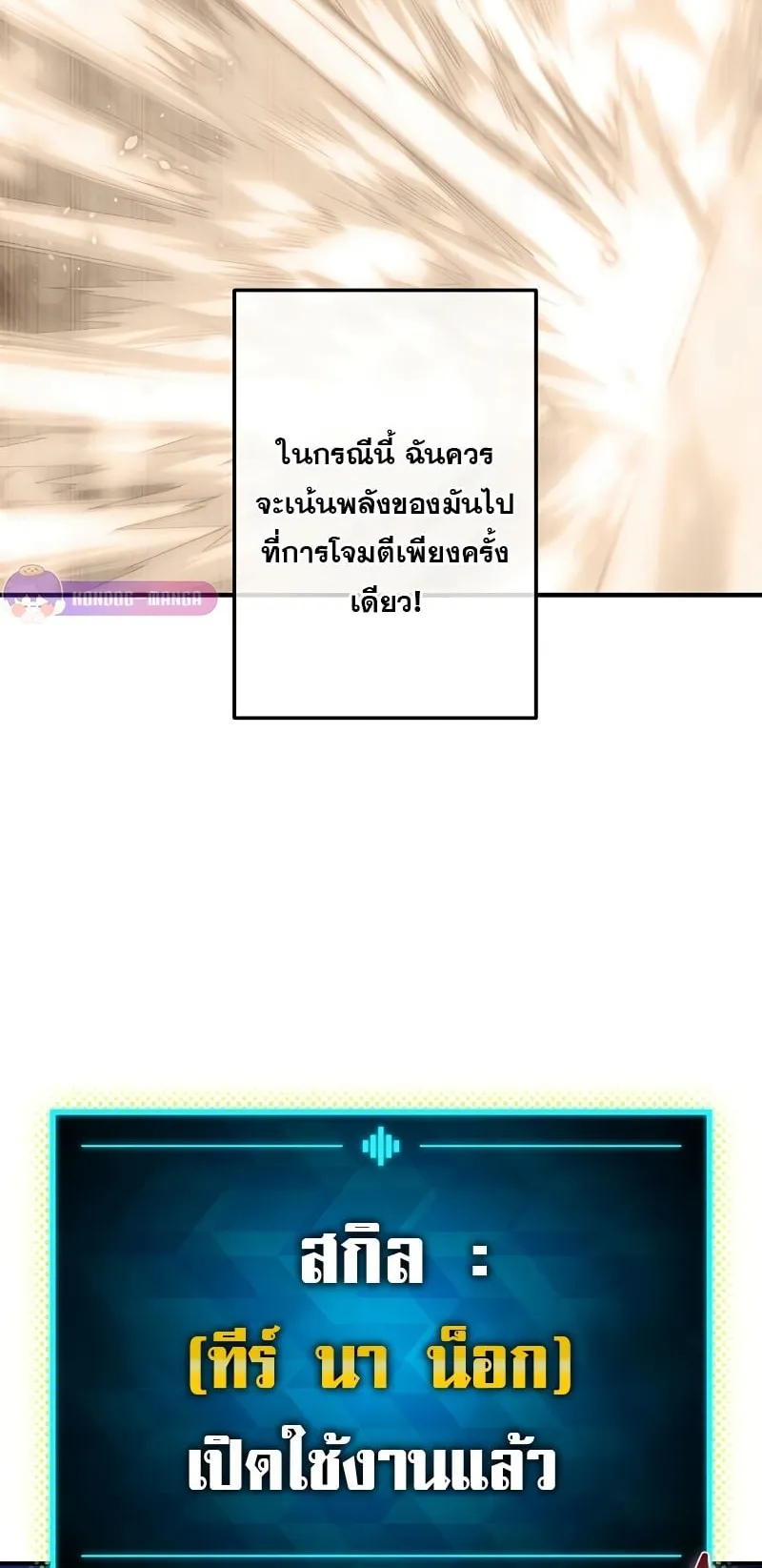 The God-Slaying Copycat ตอนที่ 15 หน้า 67