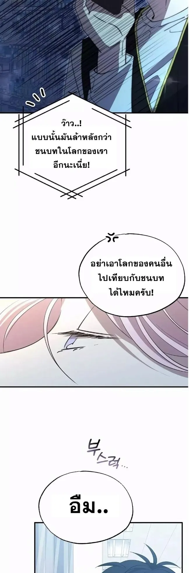 A Part Timer From Another World ตอนที่ 4 หน้า 38