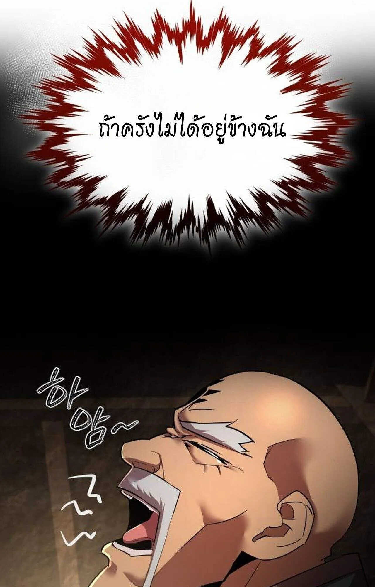 The Genius Mage Who Uses His Fists ตอนที่ 37 หน้า 87