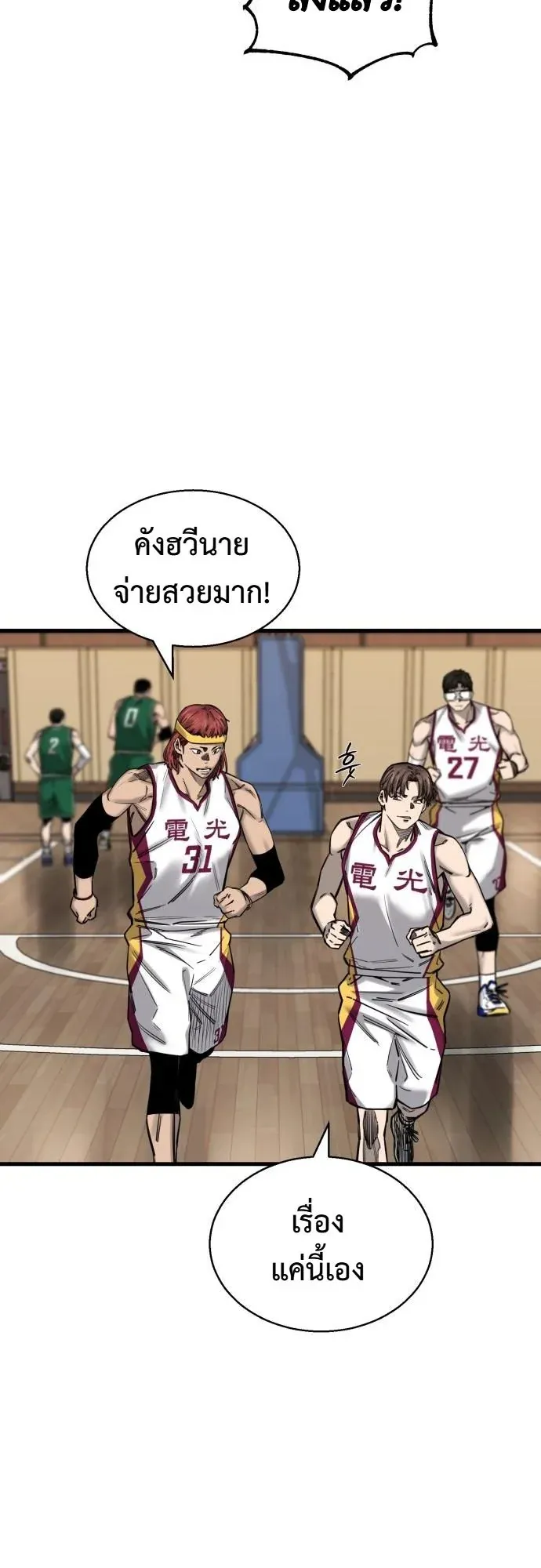 Ankle Breaker ตอนที่ 4 หน้า 20