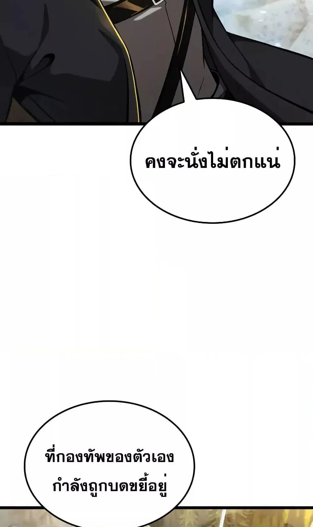 Insanely-Talented Player ตอนที่ 26 หน้า 21