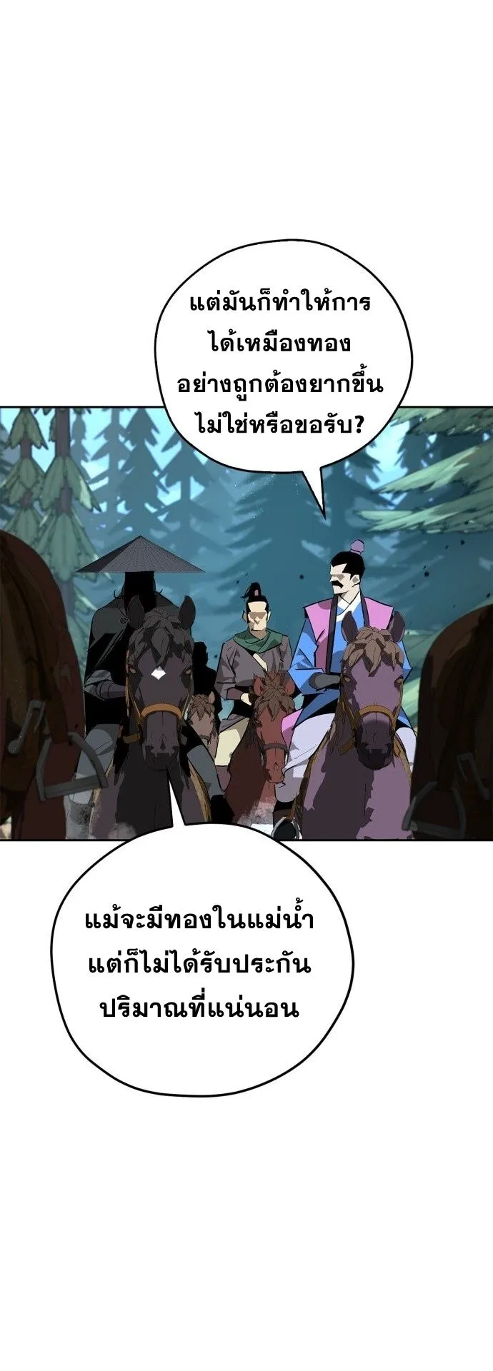 Wild West Murim ตอนที่ 21 หน้า 6