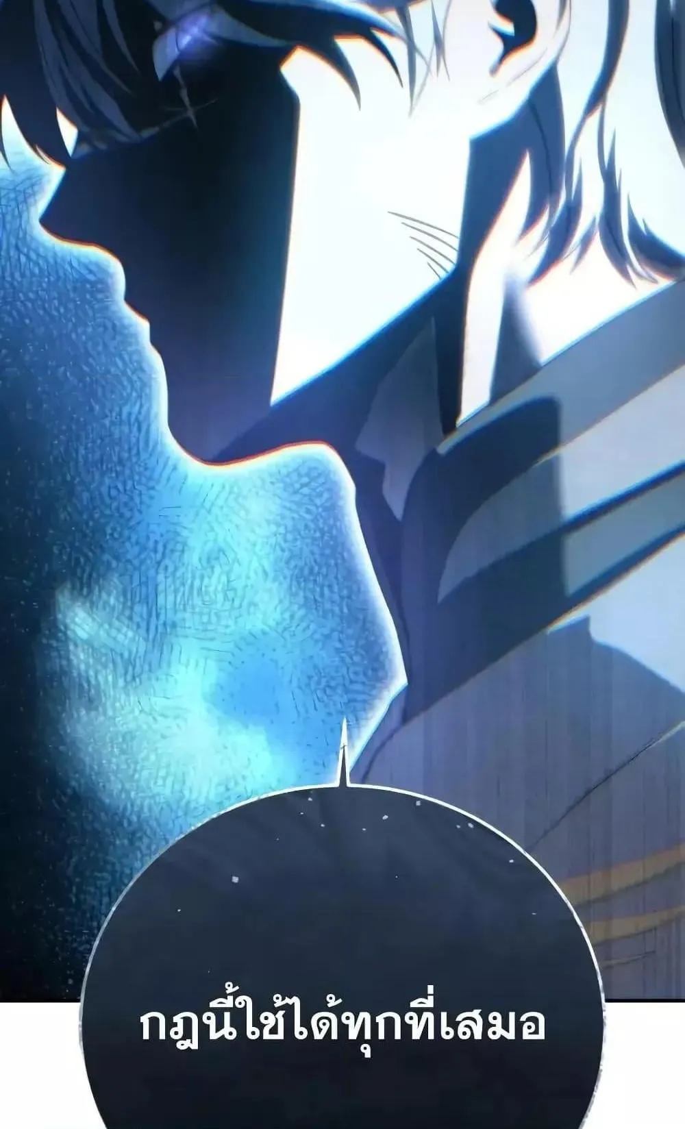 Star-Embracing Swordmaster ตอนที่ 79 หน้า 103
