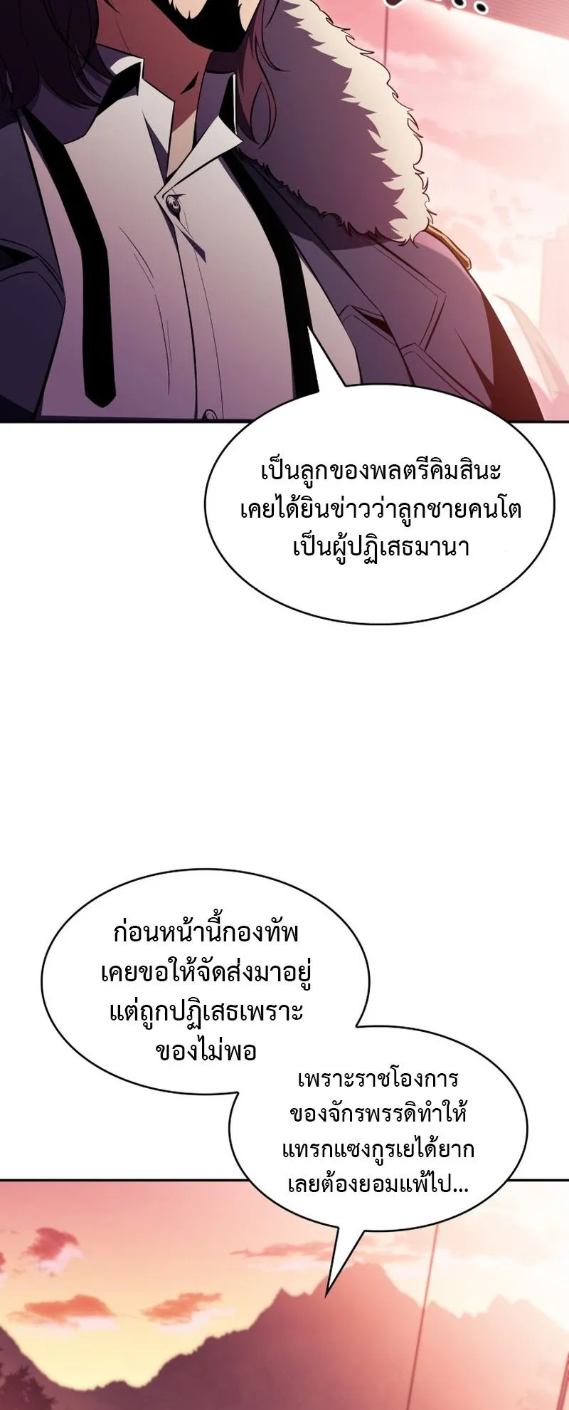 The Chairman of Pharmaceutical Company Is a Poison King ตอนที่ 11 หน้า 67